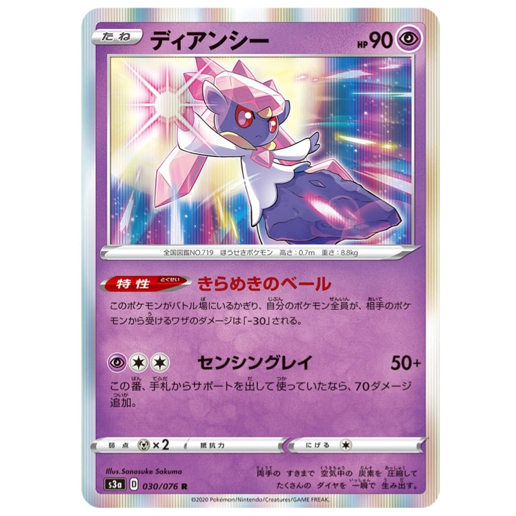 Pokemon TCG Diancie [Legendary Heartbeat]