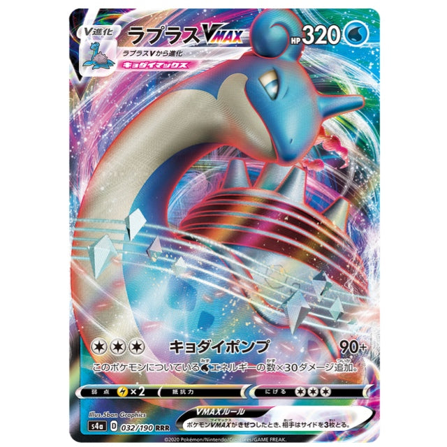 Pokemon TCG Lapras VMax [Shiny Star V]