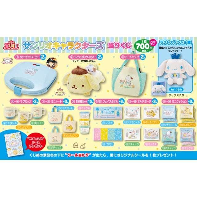 Sanrio Characters Organization Lottery Goods