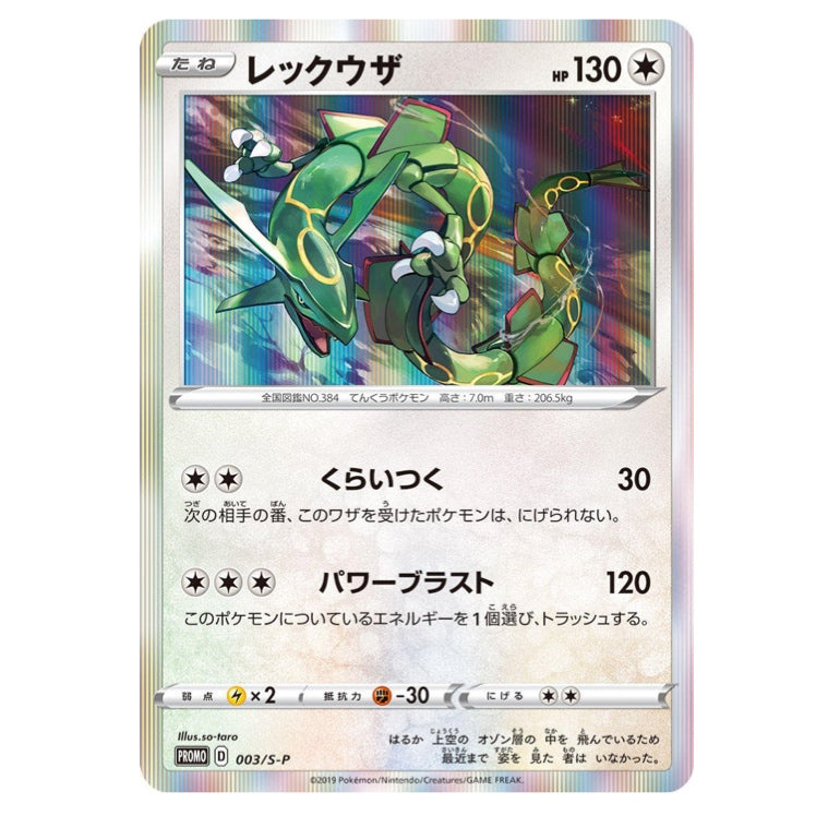 Pokemon TCG Rayquaza PROMO D 003/S-P