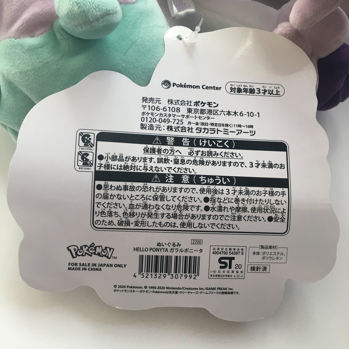 Pokemon Hello Ponyta Big Mochi Plush