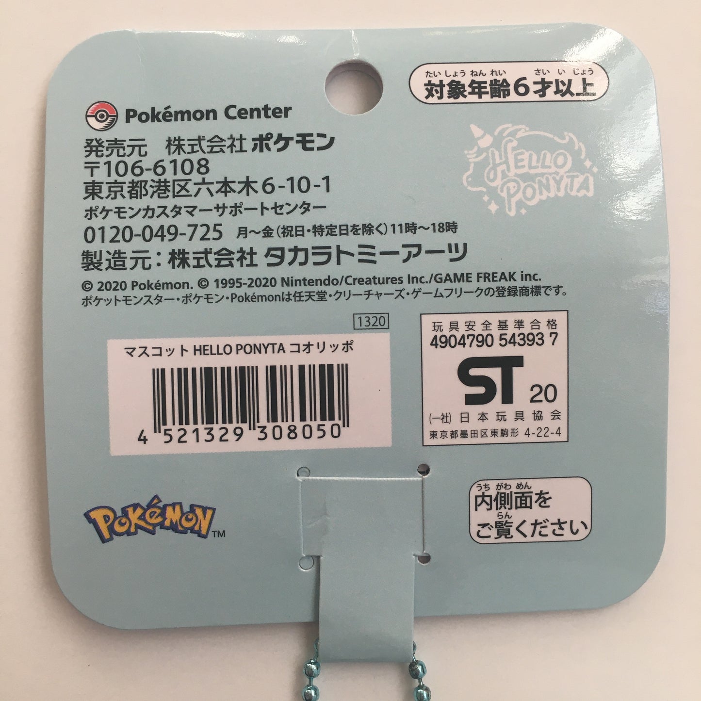 Pokemon Hello Ponyta Series Mascot Plush