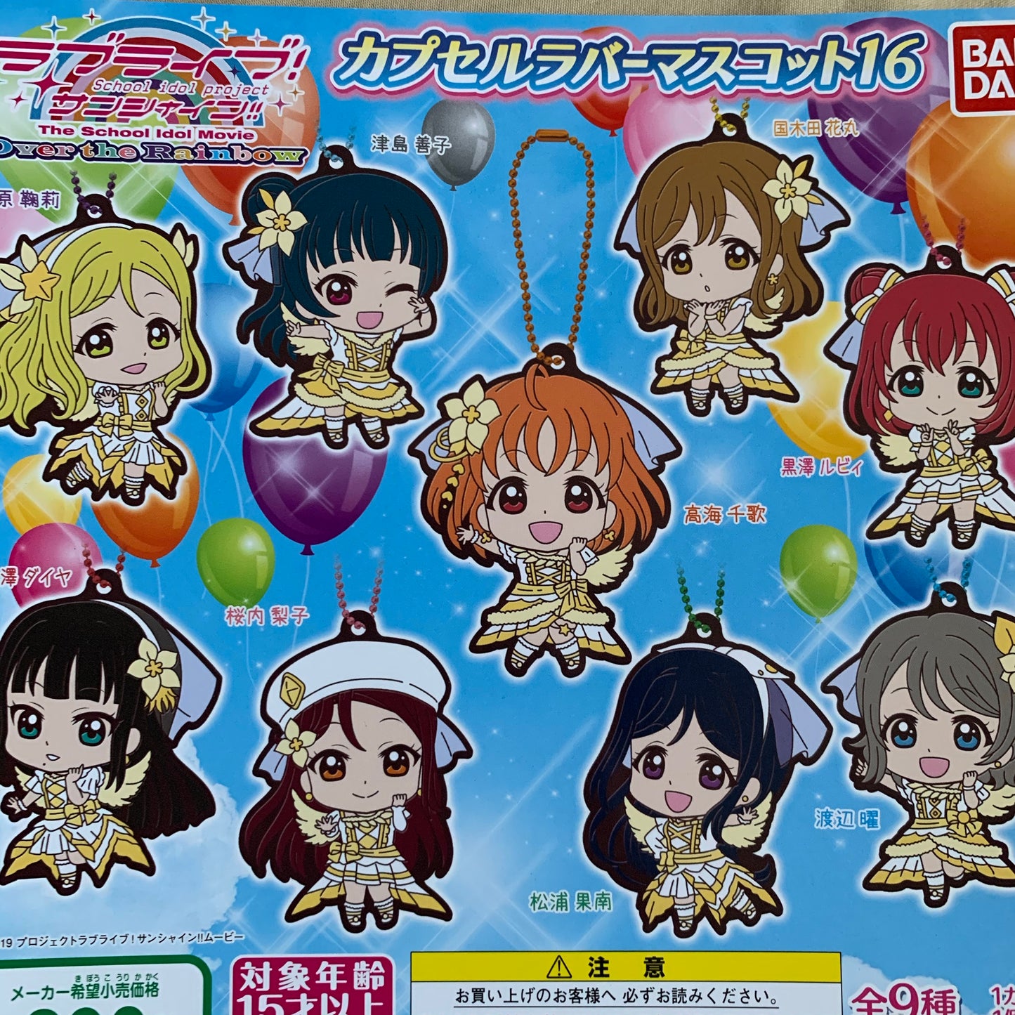 Love Live! Over the Rainbow! Rubber Charm