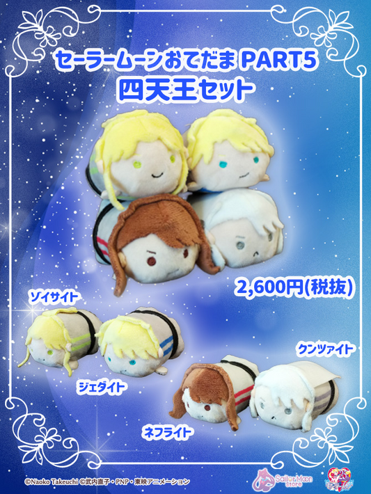 Sailor Moon Four Tenno Set Otedama 4 Pack Plush
