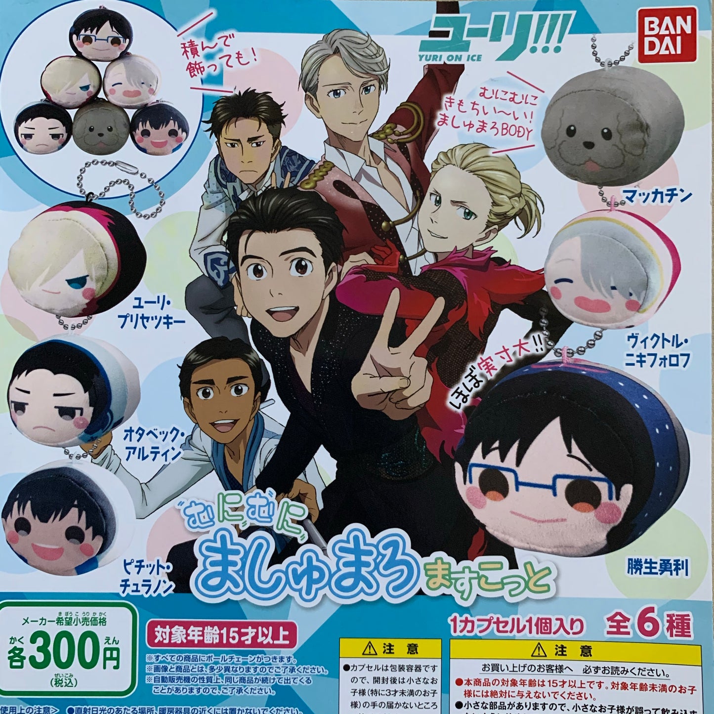 Yuri On Ice Mochi Mochi Plush