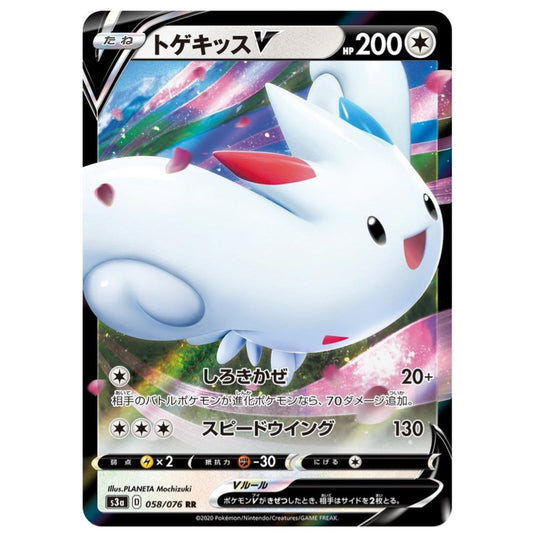 Pokemon TCG Togekiss V [Legendary Heartbeat]