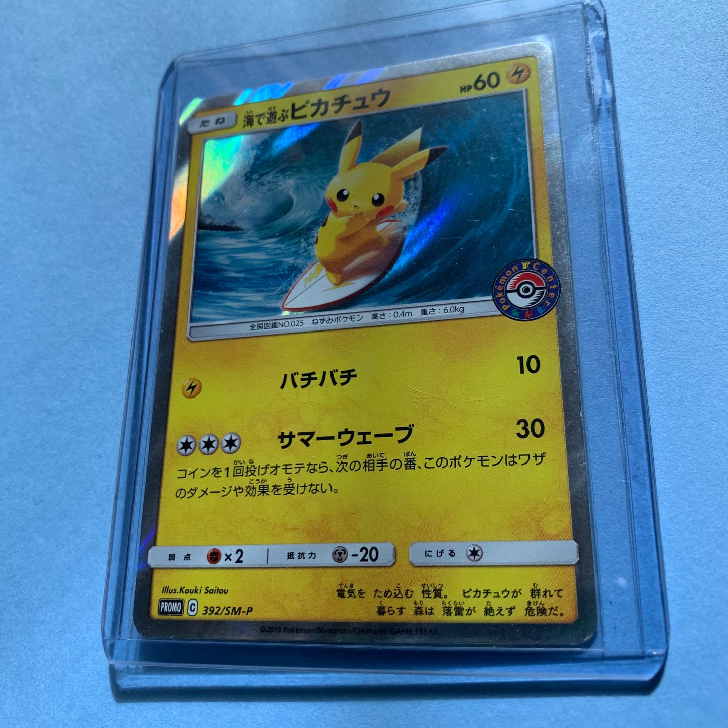 Pokémon TCG Pikachu Playing in the Sea