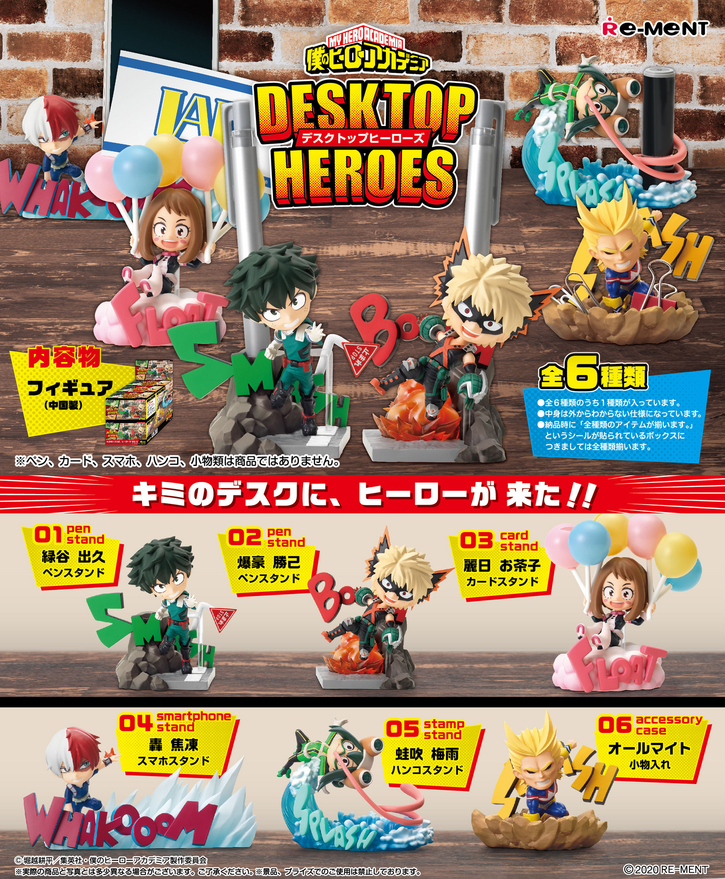 My Hero Academia Desktop Heroes Re-Ment Vol 1 [BLIND]